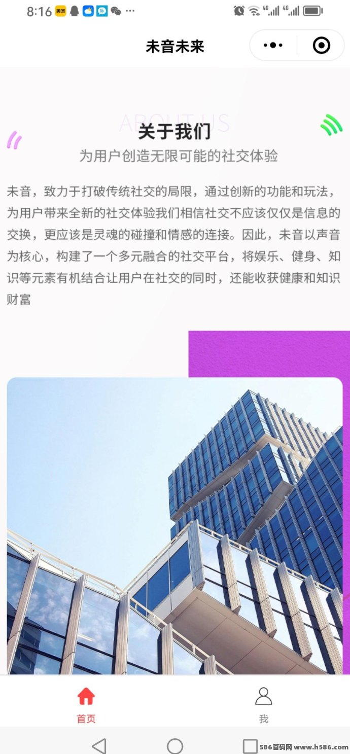未音首码内测上线：零撸多重玩法，轻松赚米