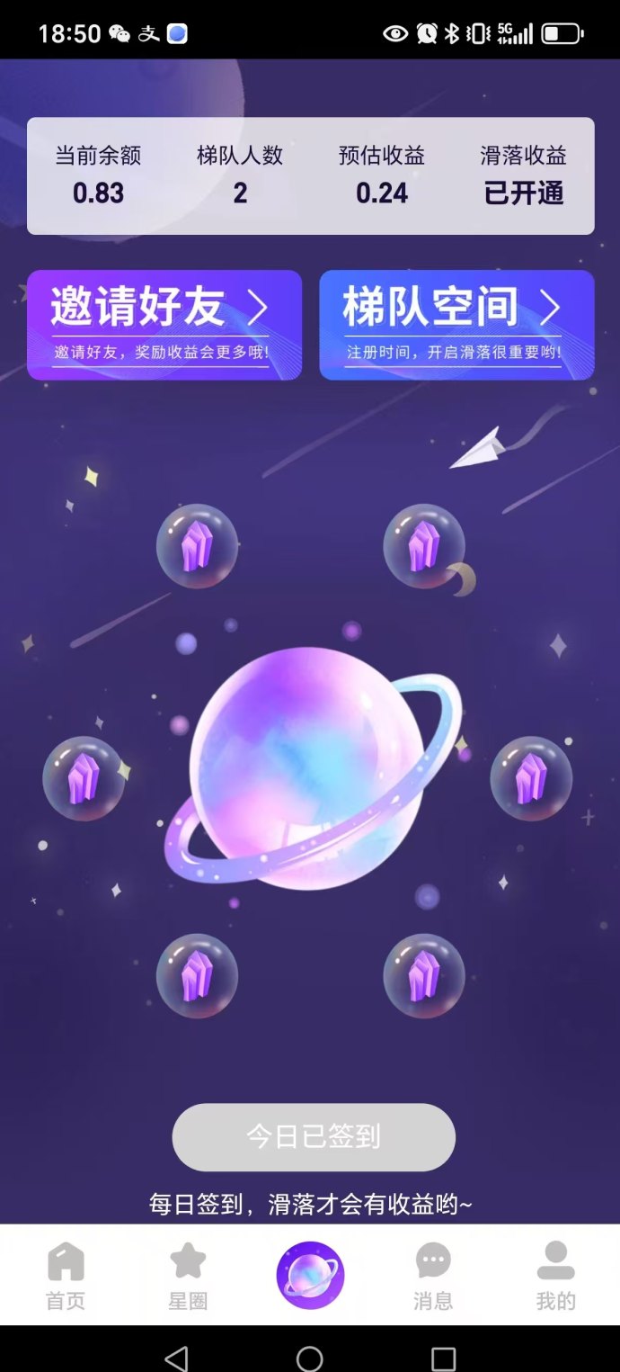 宝石星球首码上线，零撸轻松赚，早注测早收益，滑落模式不容错过！