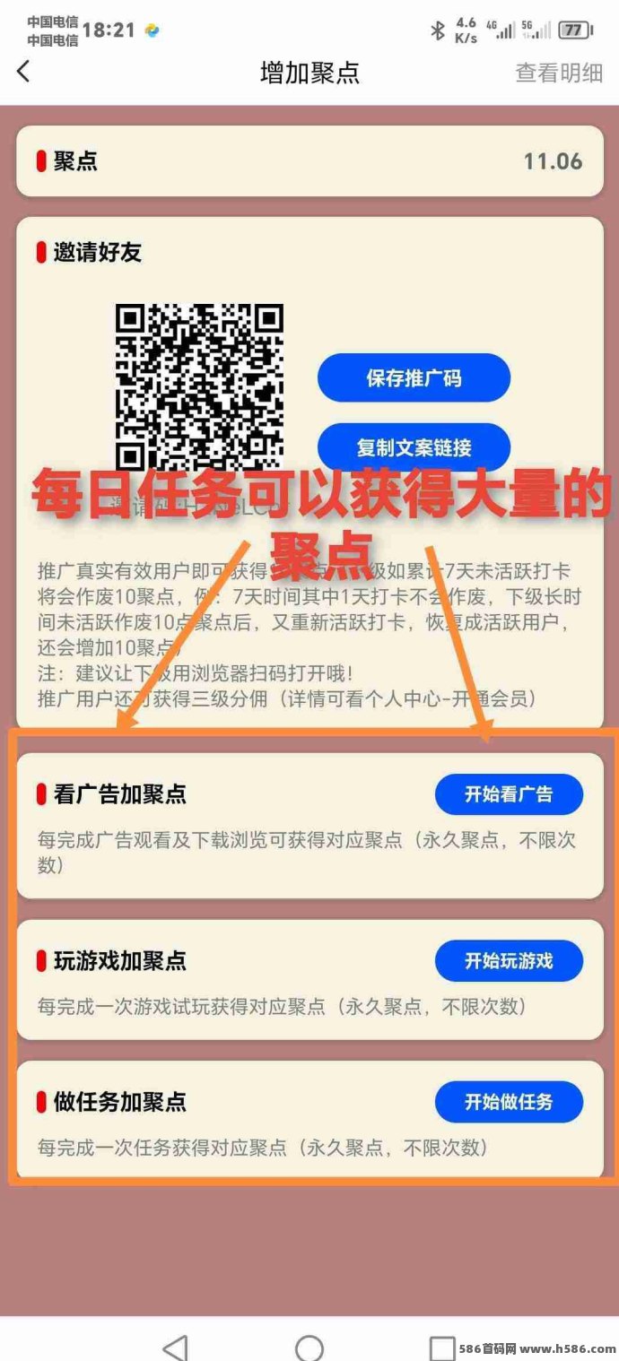 聚点人脉：零投入轻松赚米，轻松实现财富增值