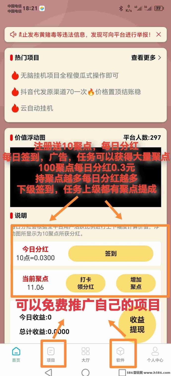 聚点人脉：零投入轻松赚米，轻松实现财富增值