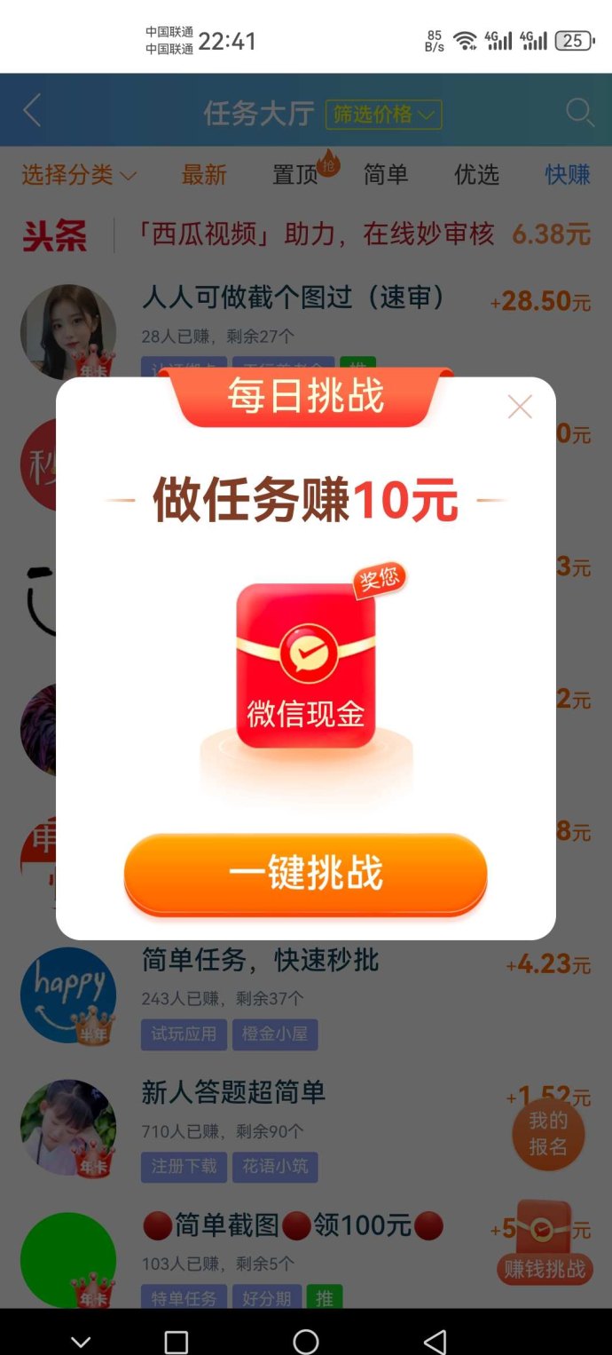 趣闲赚悬赏平台：新人注测福利丰厚，提取秒到，轻松赚零花钱的好选择