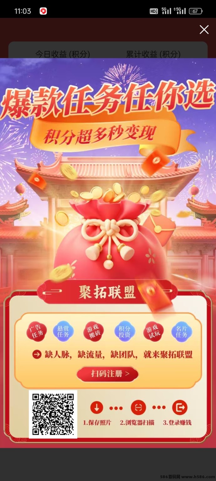 聚拓联盟首码全新上线，零撸广告与游戏试玩轻松赚收溢！
