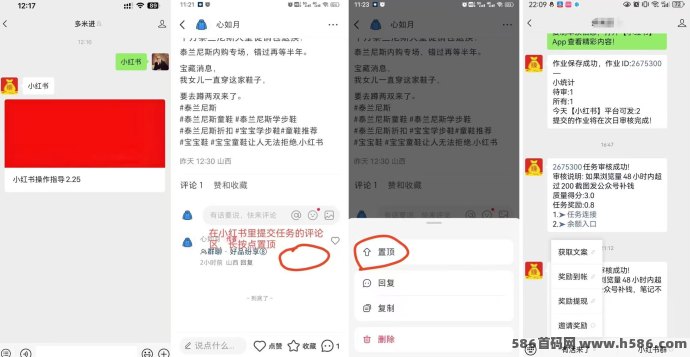 小红书笔记攻略：0撸发文每天轻松赚2.4圆，秒提秒到！