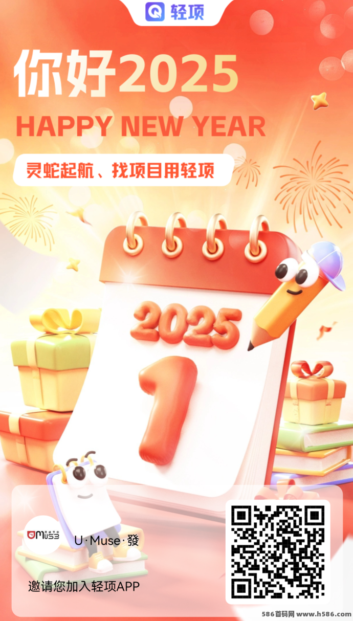 轻项APP零成本拉新项目上线，小白也能轻松日赚300+！