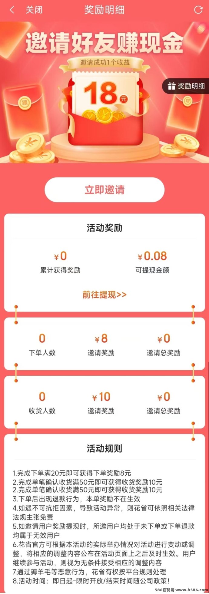 花省：揭秘裂变模式，轻松实现零撸占位！
