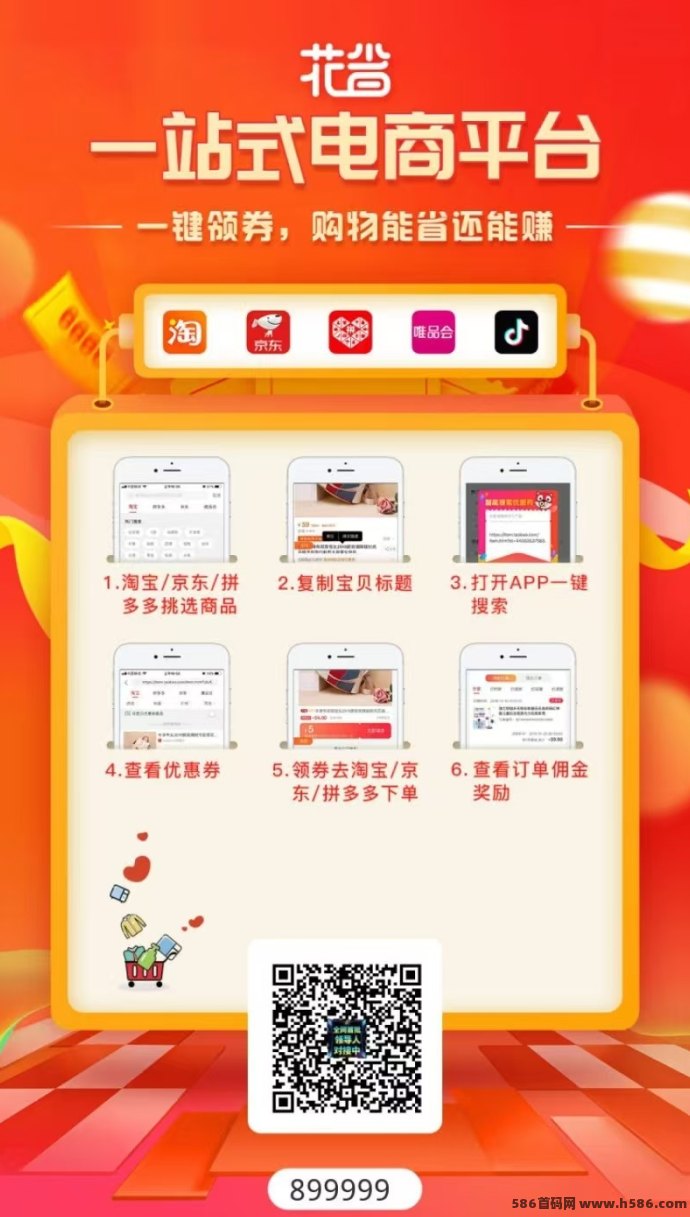 花省：揭秘裂变模式，轻松实现零撸占位！