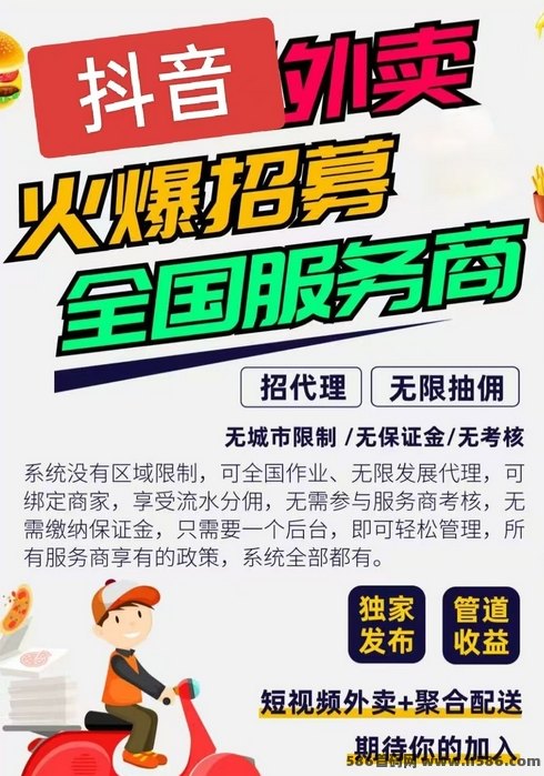 抖音外卖重磅上线！零成本抓住红利风口，轻松实现年薪百万！