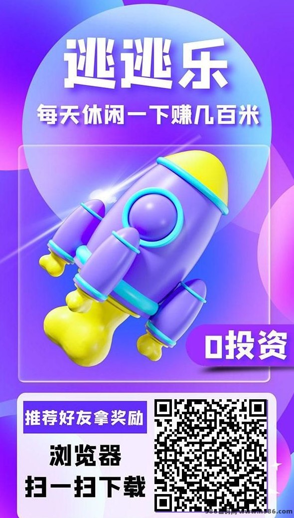 逃逃乐：游戏与项目平台双结合，轻松日赚百圆！