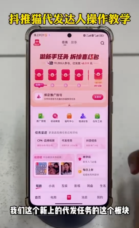 抖推猫代发达人代发视频日入1000+赚钱秘诀，不剪辑，不拍视频！