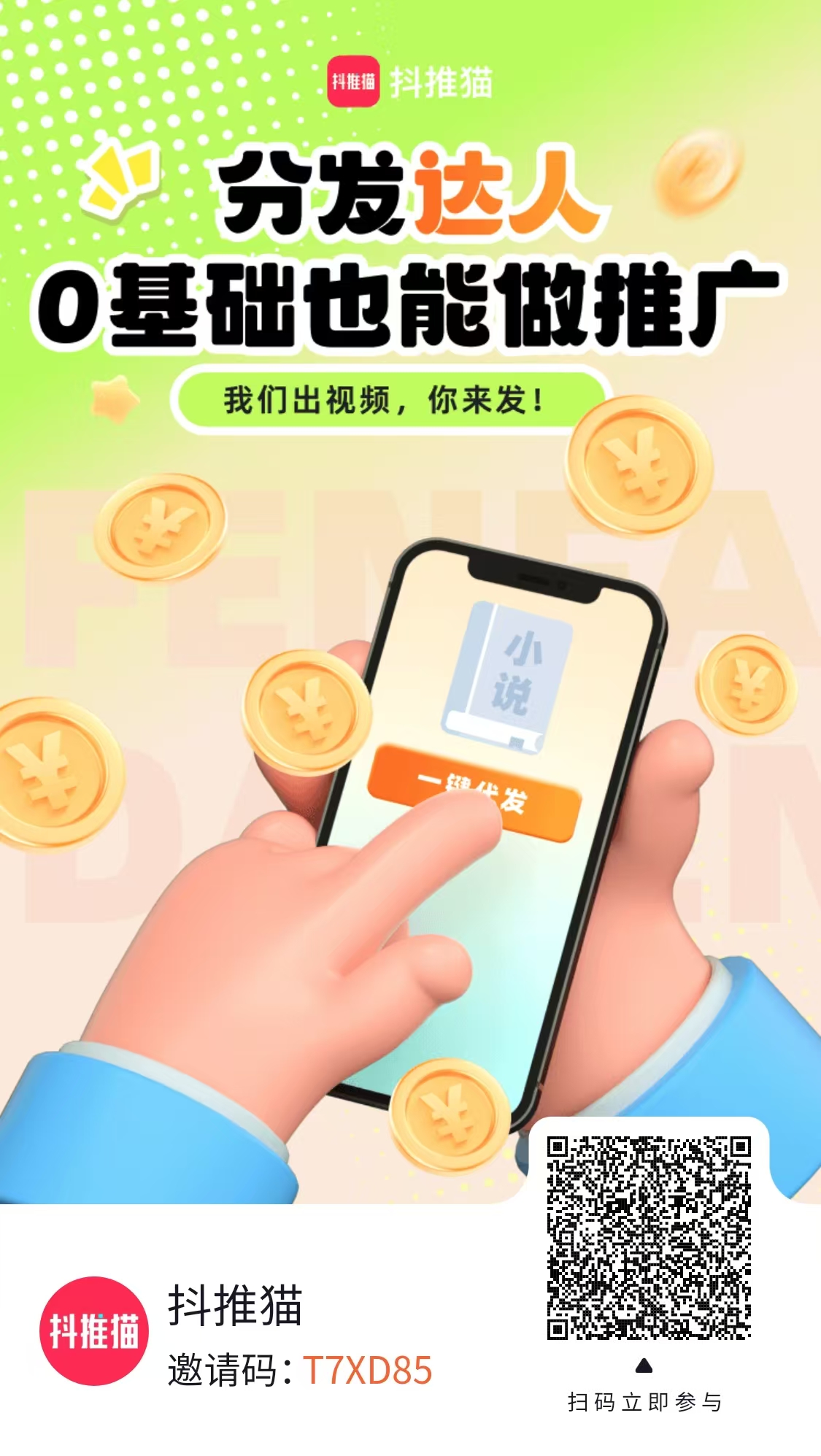 抖推猫代发达人代发视频日入1000+赚钱秘诀，不剪辑，不拍视频！
