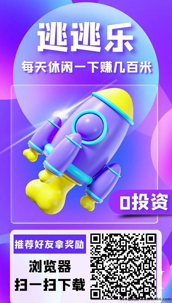 逃逃乐掀起开年热潮！0成本0风险，日赚1000+的宝藏APP抢先体验！