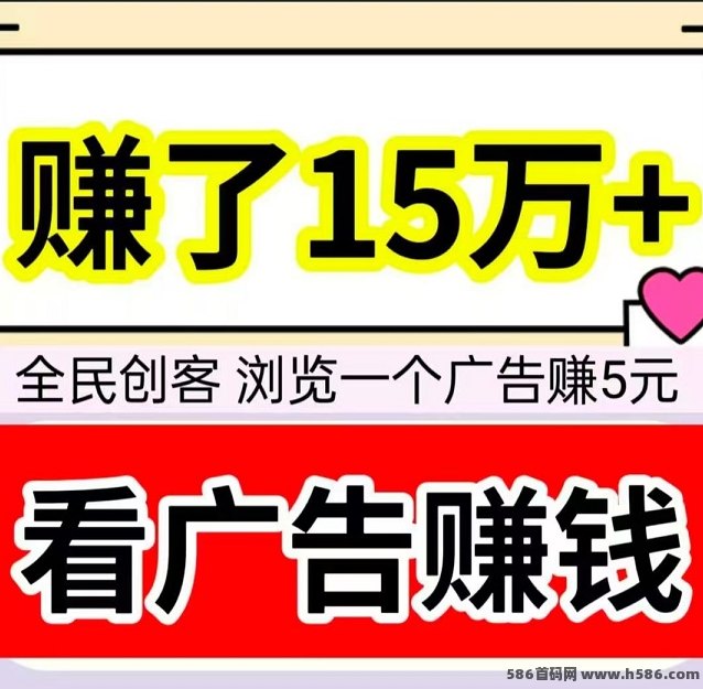 全民创客风口项目，简单浏览信息，轻松日赚50+