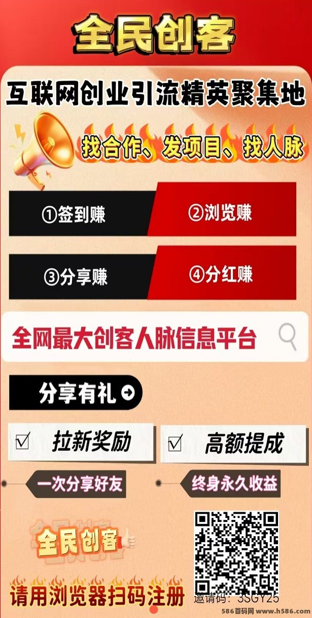 全民创客风口项目，简单浏览信息，轻松日赚50+