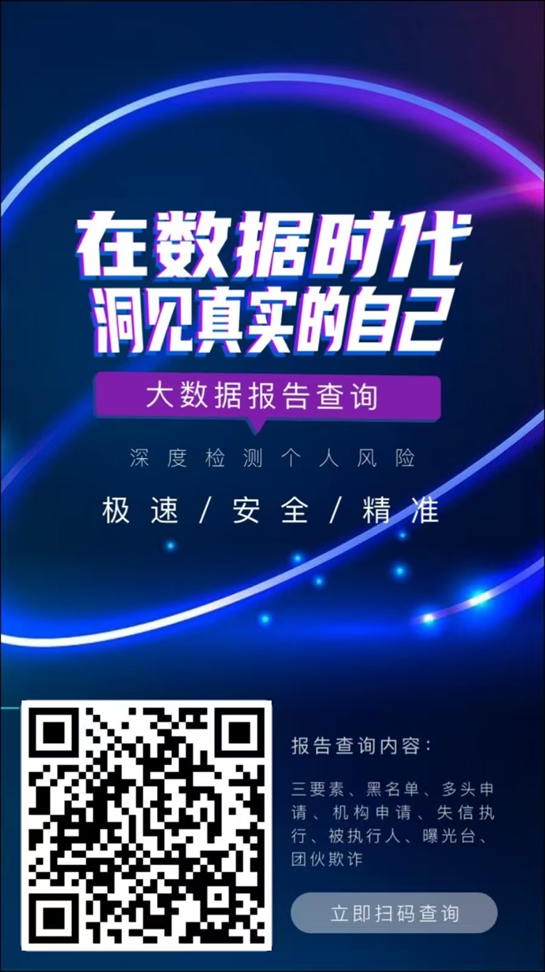 贝融助手大数据信用自助查询平台，快速查询自身信用，一站式服务！