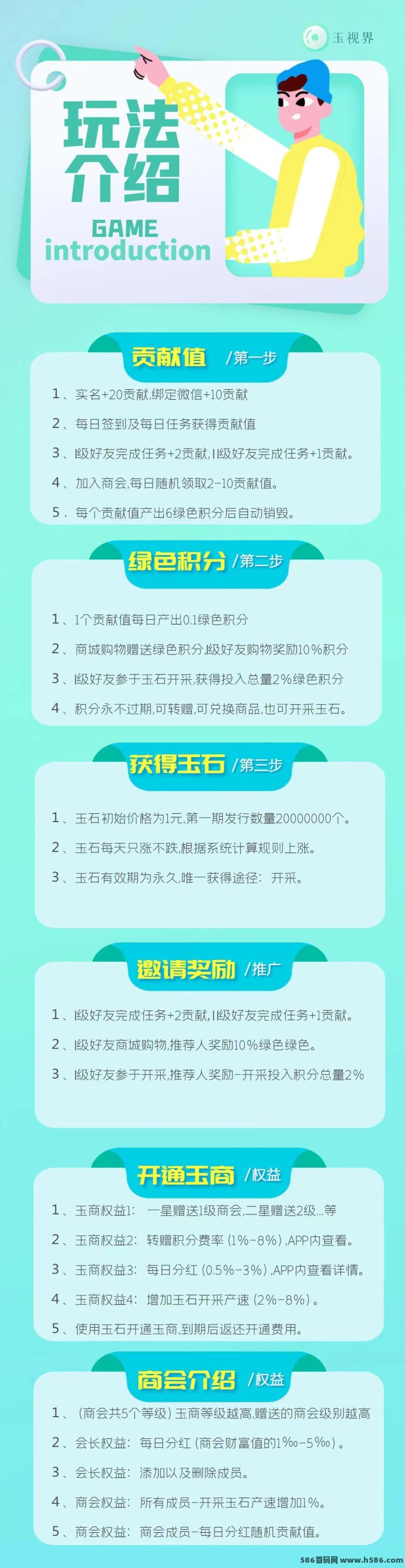 玉视界首码强势来袭！积累贡献值，轻松赚取高收溢积分
