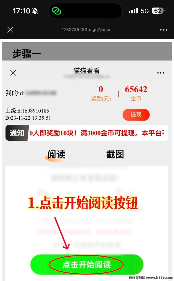 猫猫阅读：无需养机、不看广告，提取秒到，推广收溢无上限！