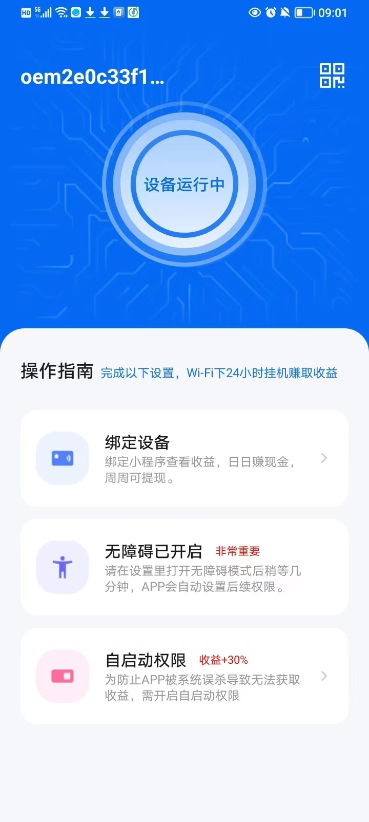 讯流云，最强零撸！静态懒人挂机每天2-6米