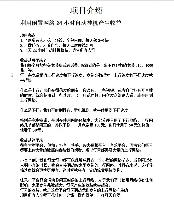 讯流云，最强零撸！静态懒人挂机每天2-6米