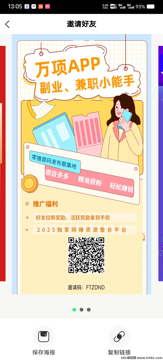 2025财富新风口：万项APP零成本轻松躺赚，人人轻松赚收溢！