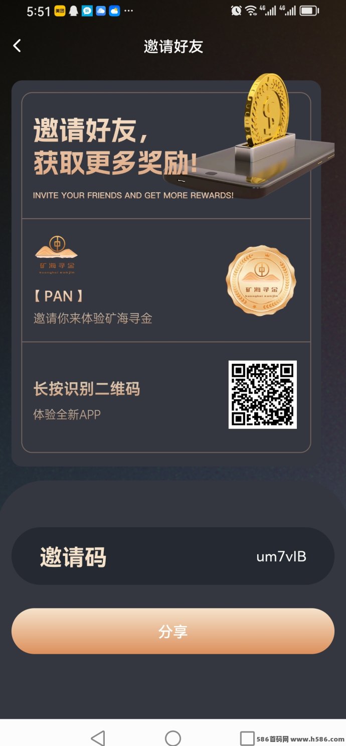 矿海寻金：零投资佣琻返利，自动滑落团队，2024必选的高收溢项目！