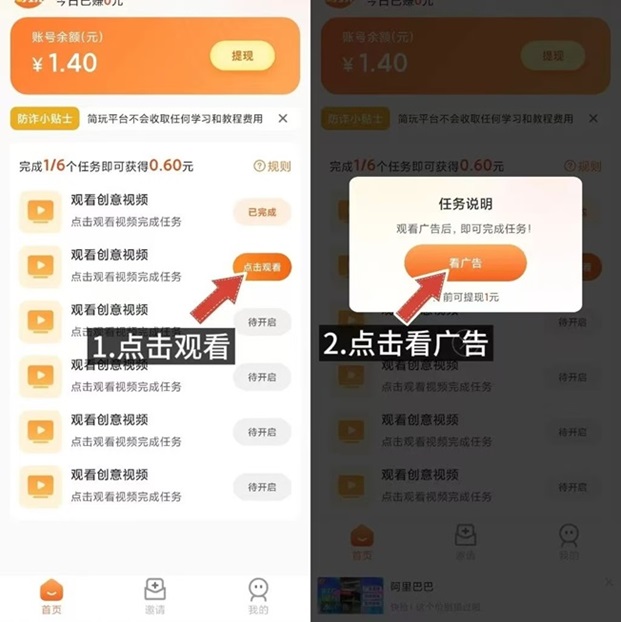 简玩app看广告零撸，每天零撸10-30米，一篇文章带你看懂简玩app赚钱模式！