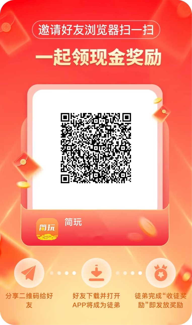 简玩app看广告零撸，每天零撸10-30米，一篇文章带你看懂简玩app赚钱模式！