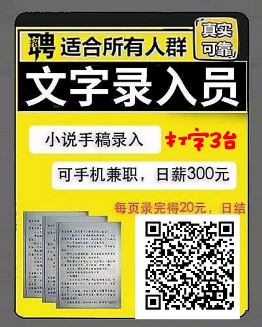 男女不限都可以兼职赚个零花钱，掌赚微小说录入平台