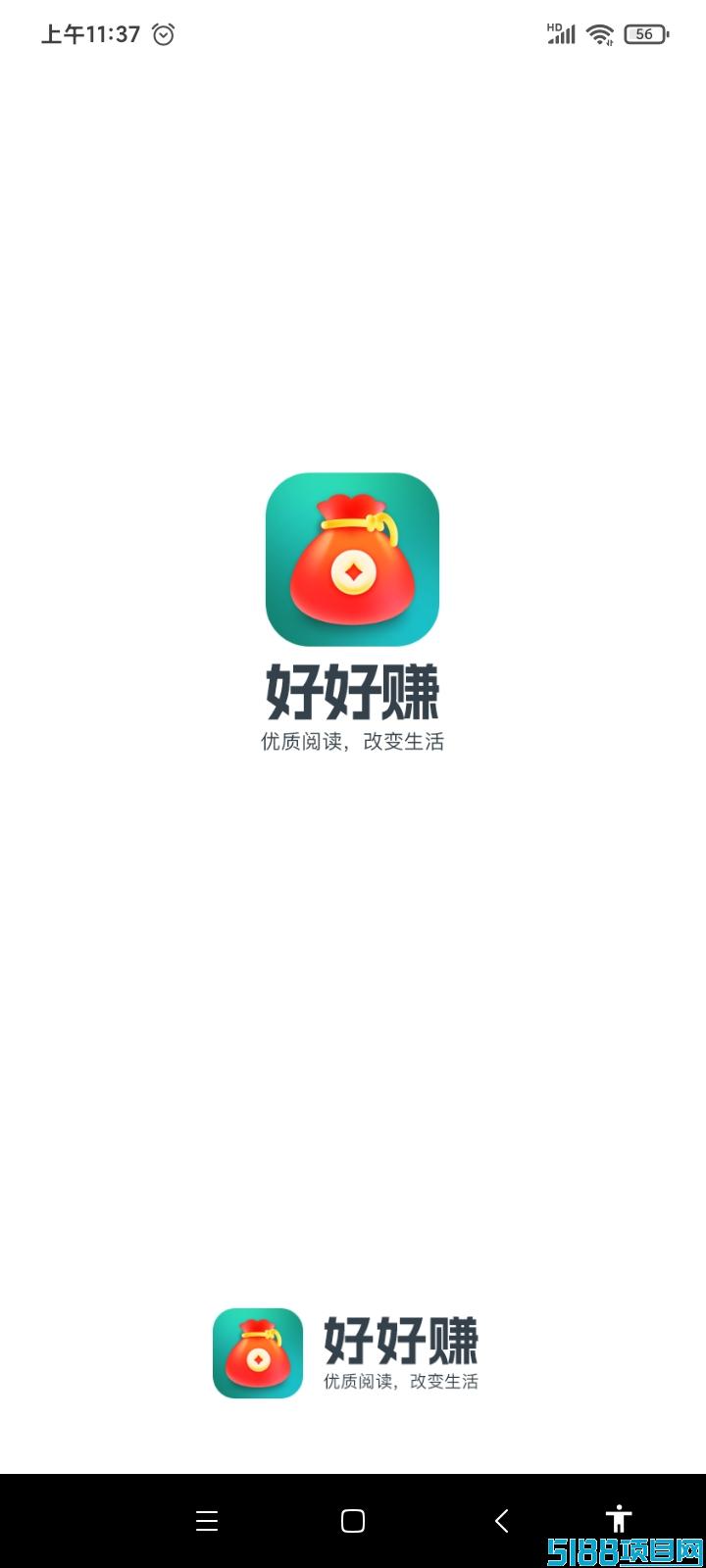 好好赚APP新春安卓版_让赚钱变得更加有趣