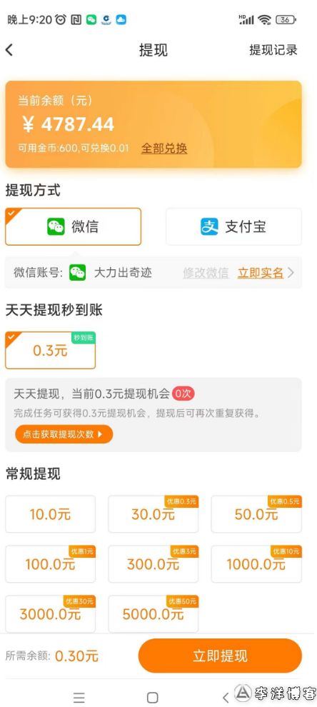 每日赚点：点赞关注赚米同类型单价最高任务多长久稳定!