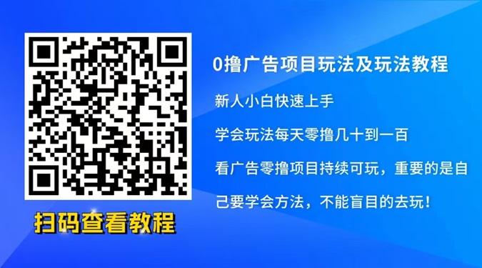 柚趣是什么？柚趣看广告赚钱怎么样?每天能零撸几十米的项目