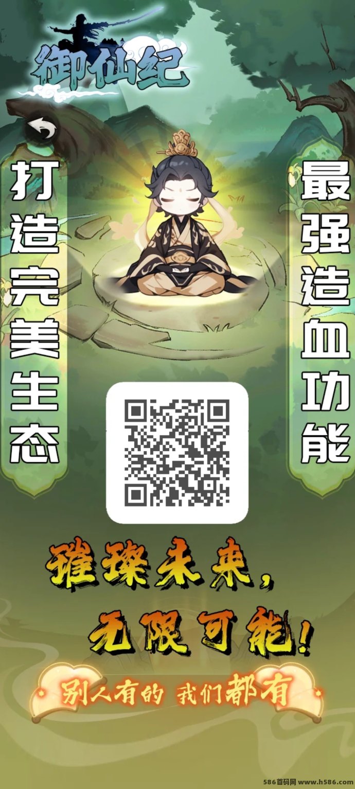 御仙纪已上线，抓紧下载抢占市场，体验修仙世界的无限可能