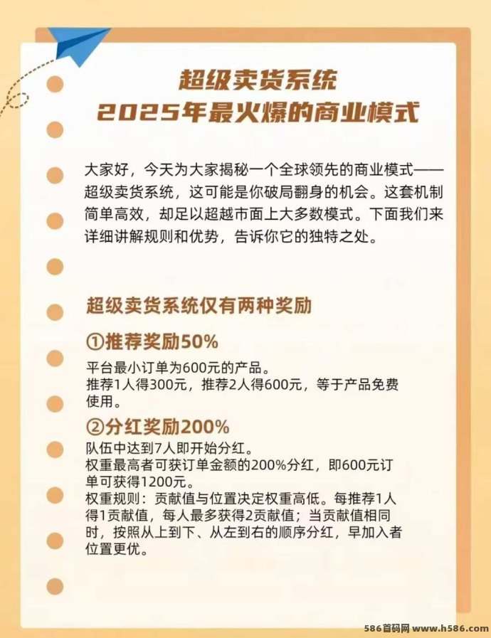 火爆市场的项目揭秘！超级卖货系统助力轻松创收，循环收溢持续增长