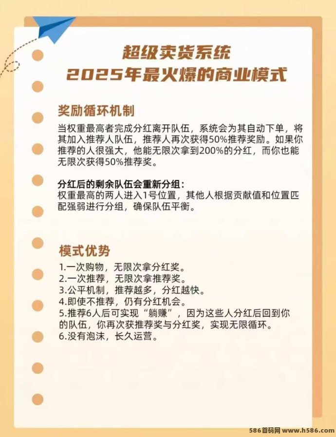 火爆市场的项目揭秘！超级卖货系统助力轻松创收，循环收溢持续增长