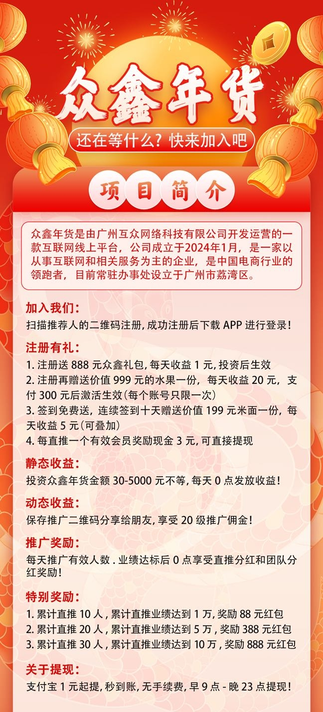 众鑫年货：零撸注册送888元众鑫礼包，静态动态双收益