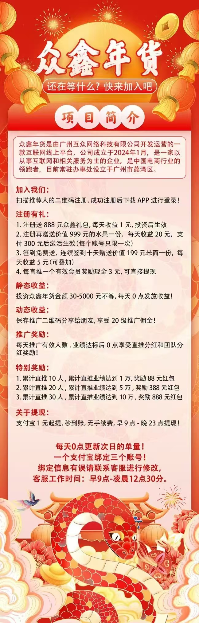众鑫年货赚钱靠谱吗？新手快手激活年货分红礼包