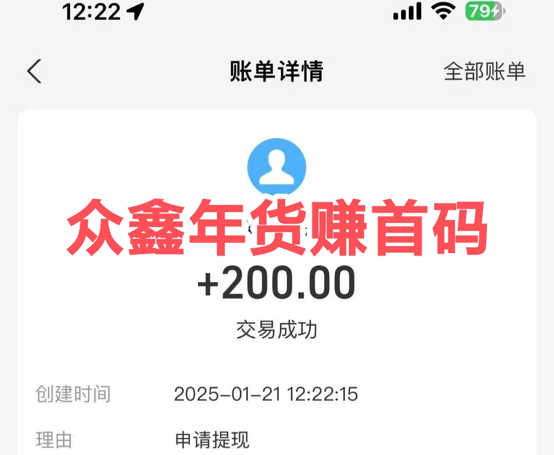 众鑫年货赚钱靠谱吗？新手快手激活年货分红礼包