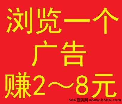 《全民创客》签约即赚，浏览广告每日50+，全程扶持！