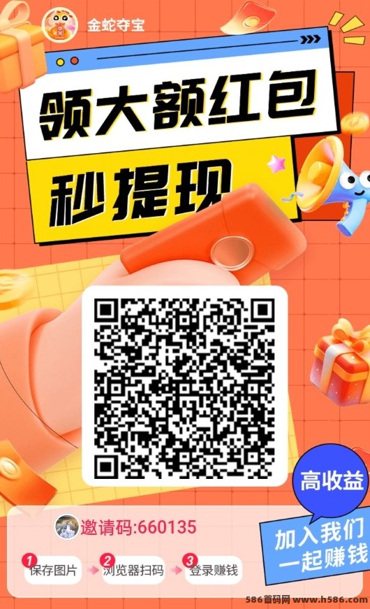 金蛇夺宝首码刚出：广告观看轻松变现，快速提取！