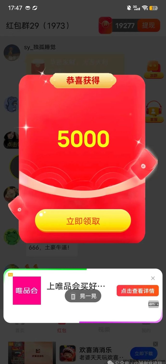 手机赚钱新选择！好好赚首码，永久广告观看，0.3圆秒提轻松赚！