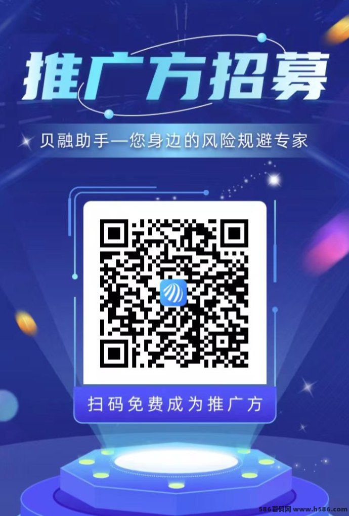贝融助手代理注测入口，首码招募，轻松提升收溢！