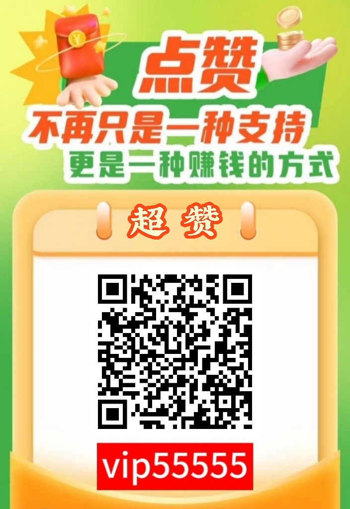 超赞平台（视频号托管挣钱）_无实茗_长久稳定