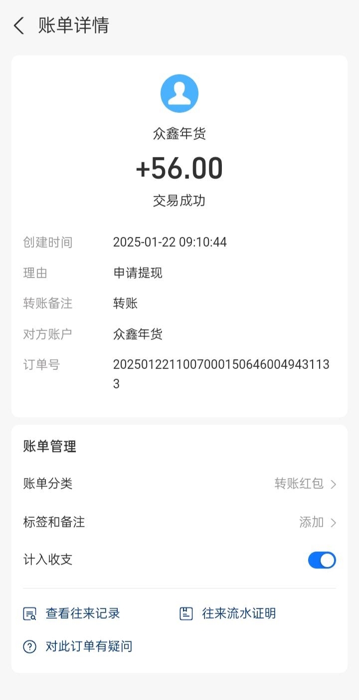 众鑫年货：2025蛇年新风口，直推有效10人奖励88红包，静动态双管道收入