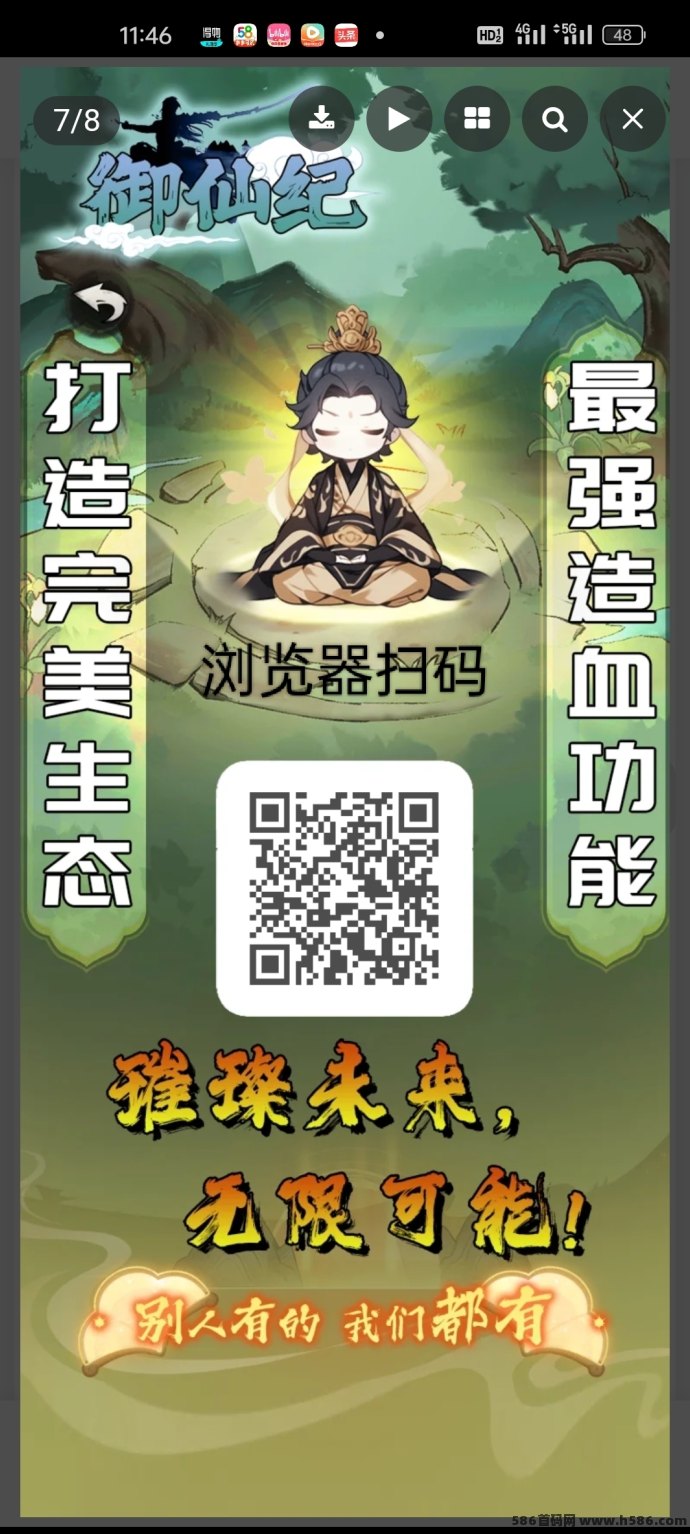 《御仙纪》已上线，抓紧下载抢占市场，修仙赚钱两不误！