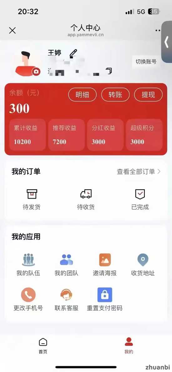 2025王炸项目！超级卖货系统投资600元即可赚几十万！上不封顶！