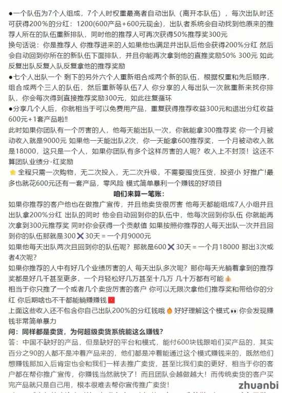 2025王炸项目！超级卖货系统投资600元即可赚几十万！上不封顶！