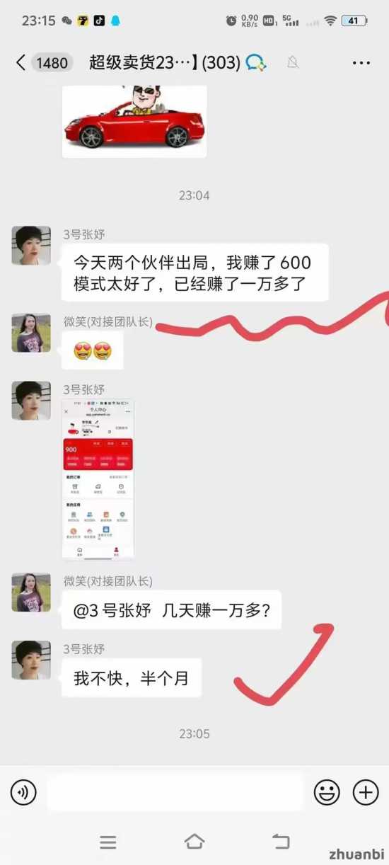 2025王炸项目！超级卖货系统投资600元即可赚几十万！上不封顶！