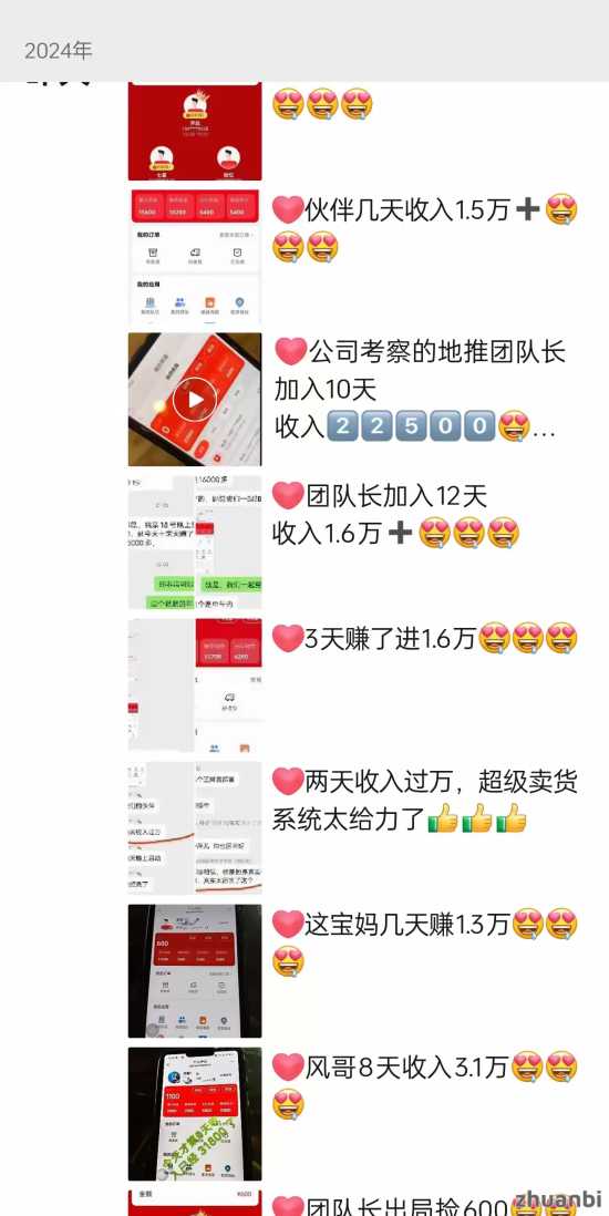 2025王炸项目！超级卖货系统投资600元即可赚几十万！上不封顶！