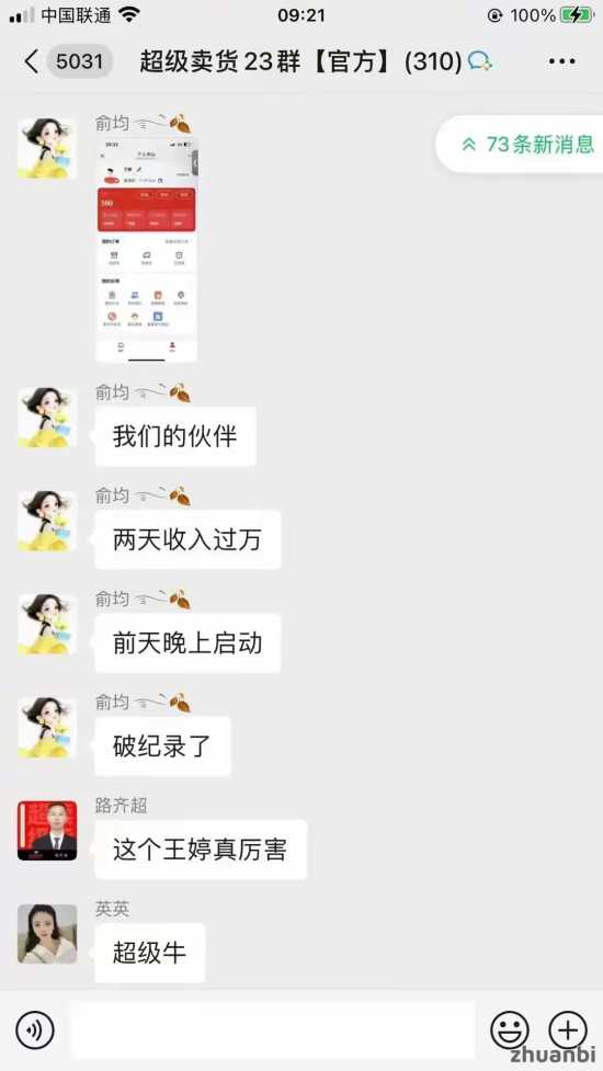 2025王炸项目！超级卖货系统投资600元即可赚几十万！上不封顶！