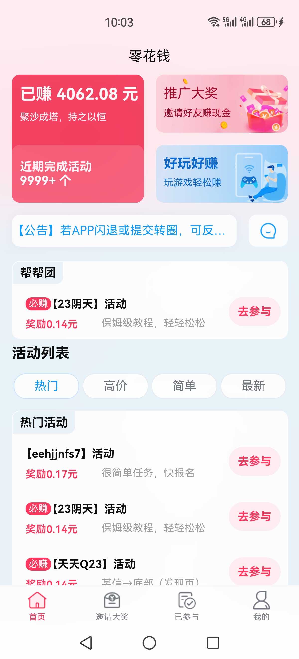 零花宝盒 简单关注 强烈推荐