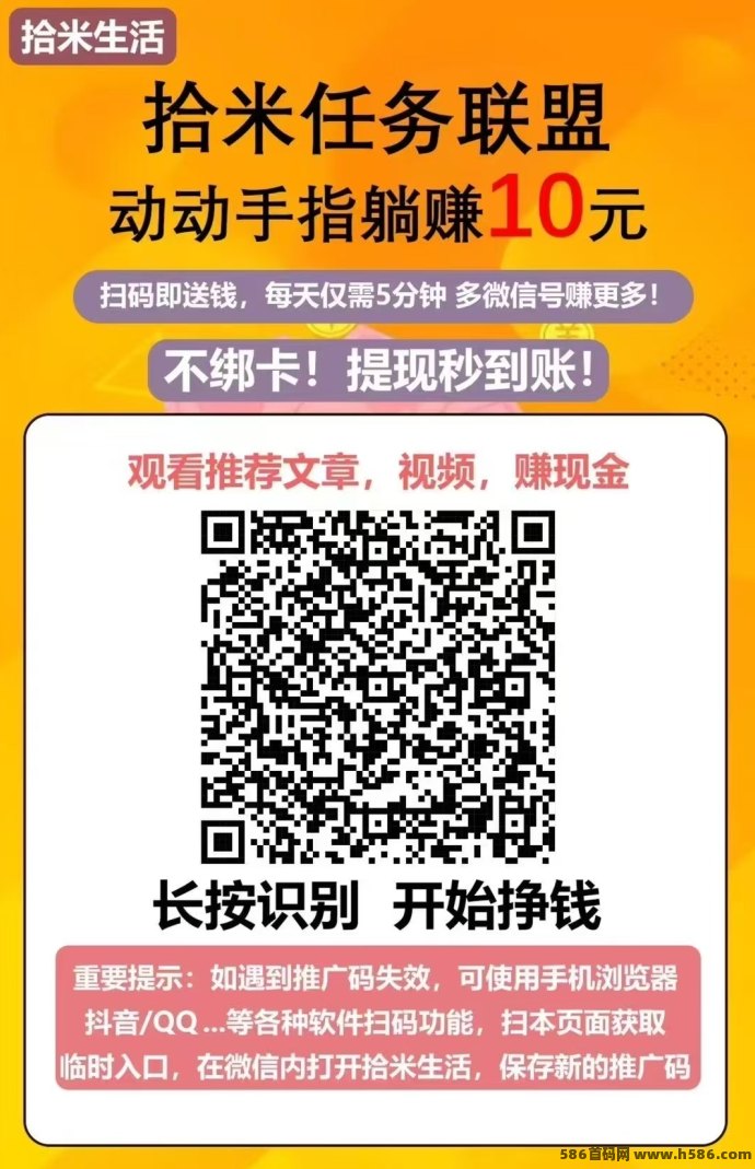 拾米任务联盟新玩法：边看边赚，半自动褂机系统助力轻松赚！